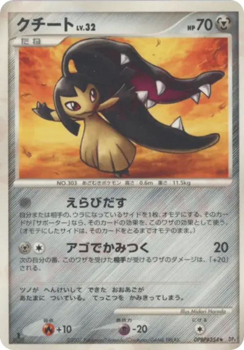 Mawile Lv.32 Card Front