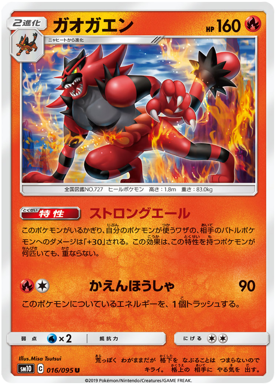 Incineroar