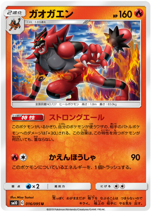 Incineroar Double Blaze Pokemon Cardtrader