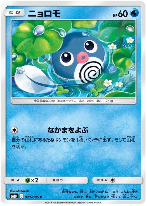 Poliwag Card Front