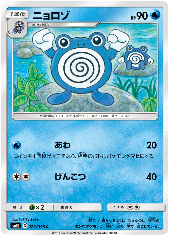 Poliwhirl