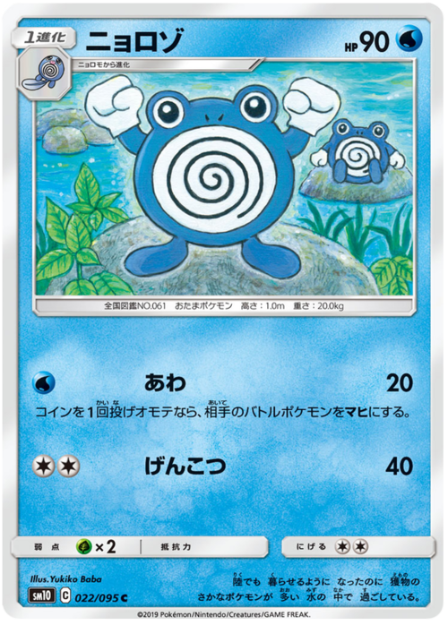 Poliwhirl Card Front