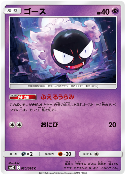 Gastly Card Front