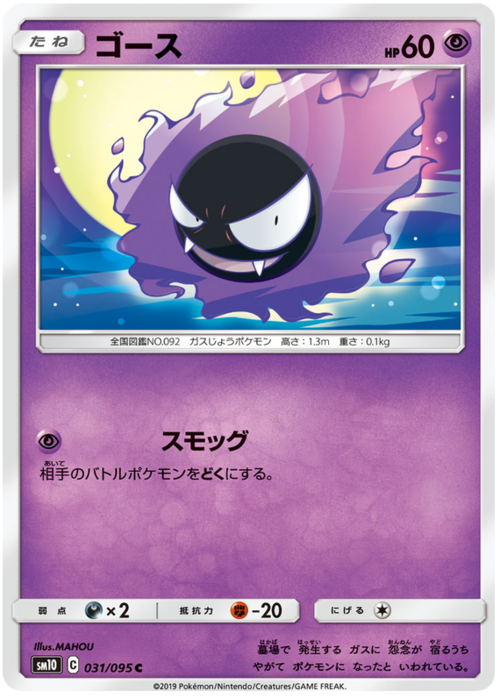 Gastly Card Front