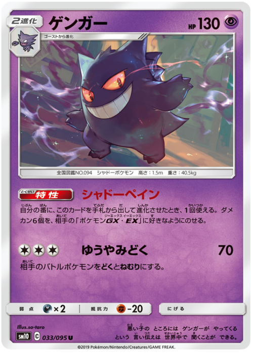 Gengar Card Front