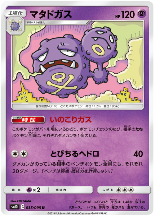 Weezing Card Front
