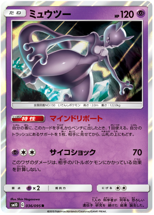 Mewtwo Card Front