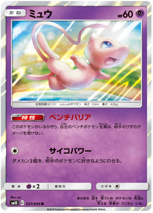 Mew Double Blaze Pokemon Cardtrader