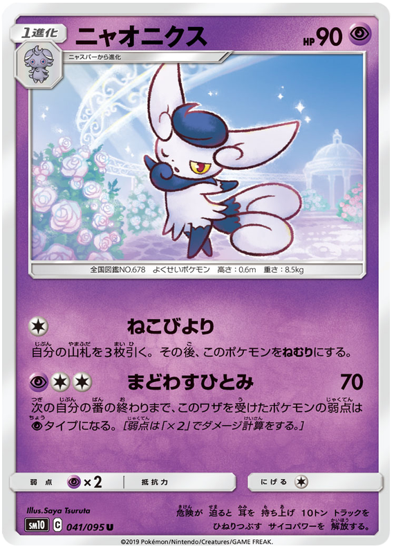 Meowstic