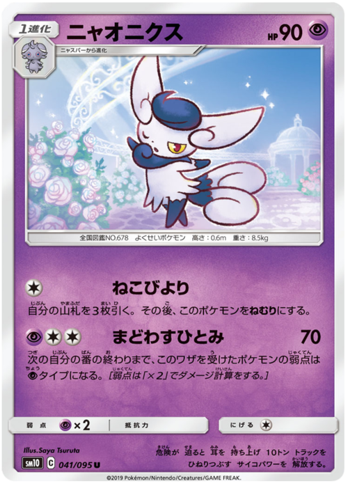Meowstic Card Front