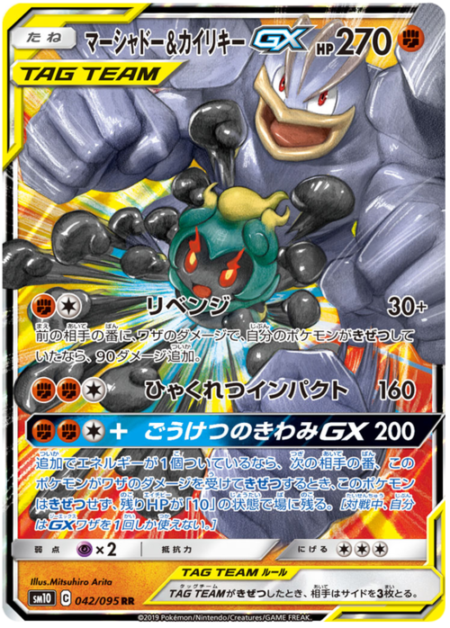 Marshadow & Machamp Tag Team GX Card Front