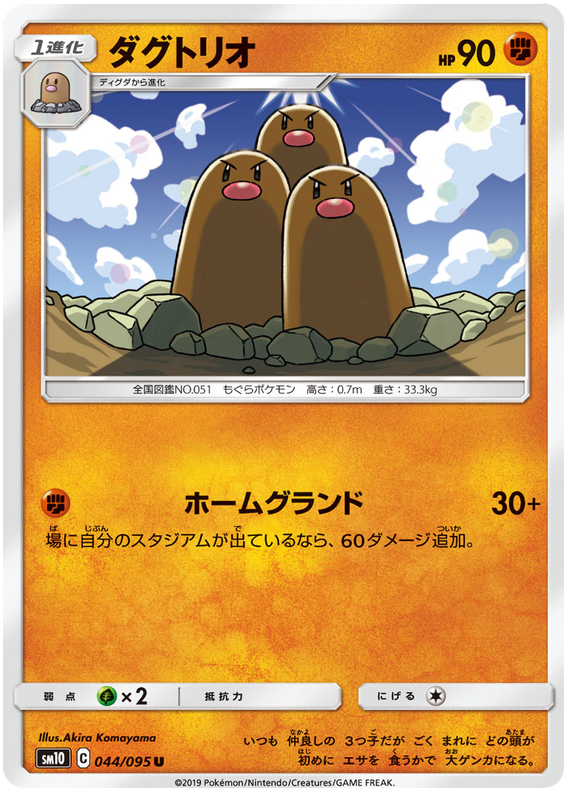 Dugtrio