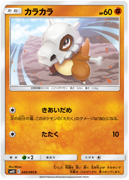 Cubone Card Front