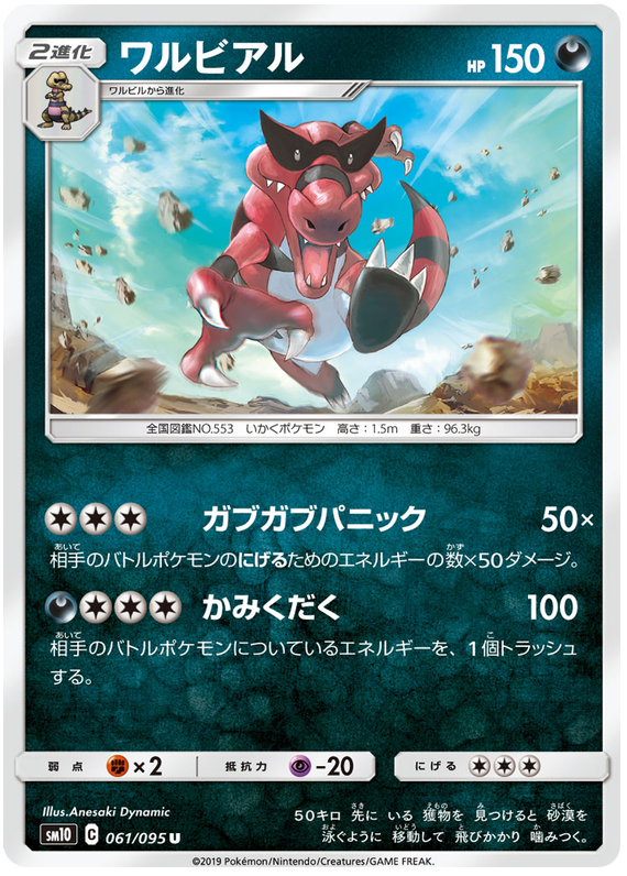 Krookodile