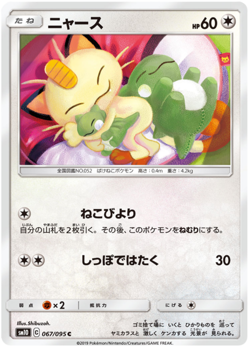 Meowth Card Front