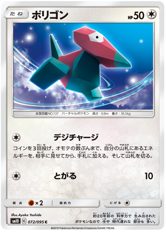 Porygon