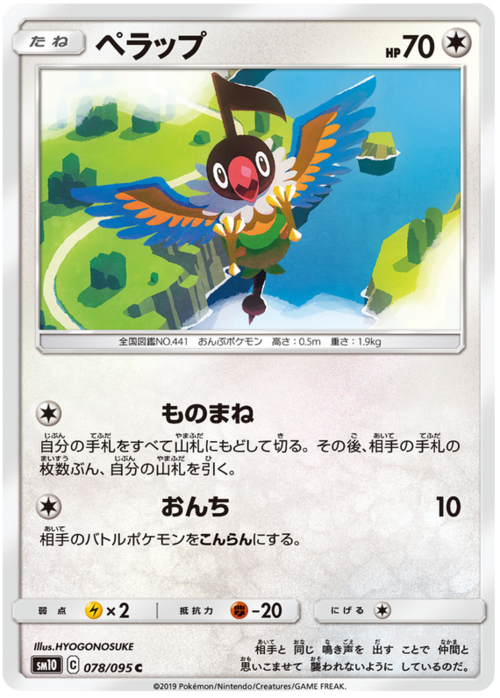 Chatot Card Front