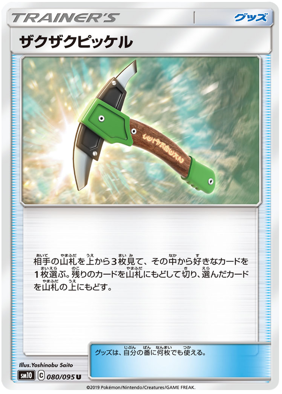 Chip-Chip Ice Axe