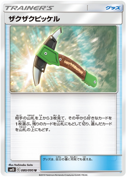 Chip-Chip Ice Axe Card Front
