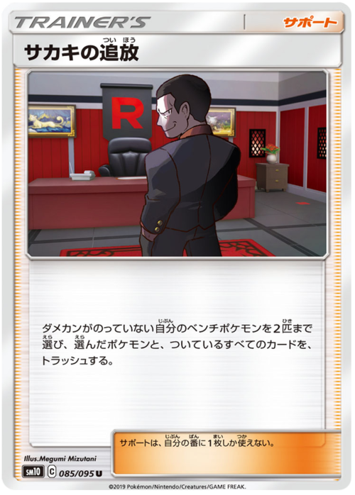 Giovanni's Exile Card Front