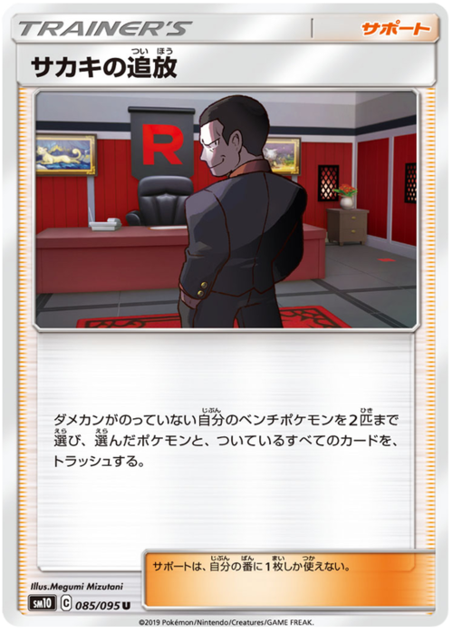 Giovanni's Exile Card Front