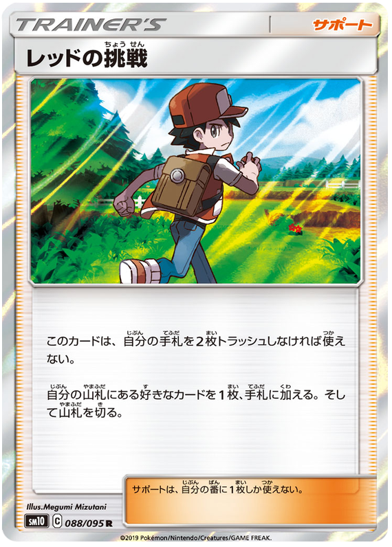 Red's Challenge