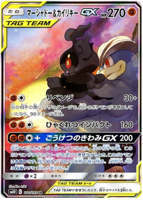 Marshadow & Machamp Tag Team GX Card Front