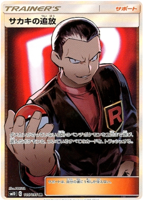 Giovanni's Exile Card Front