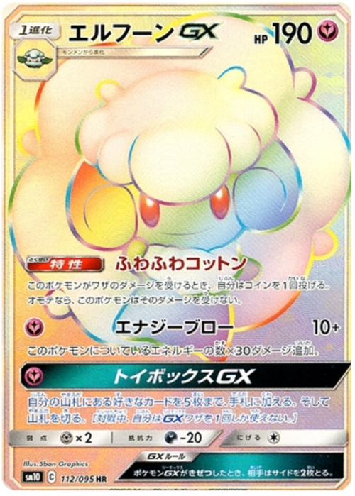 Whimsicott GX Card Front