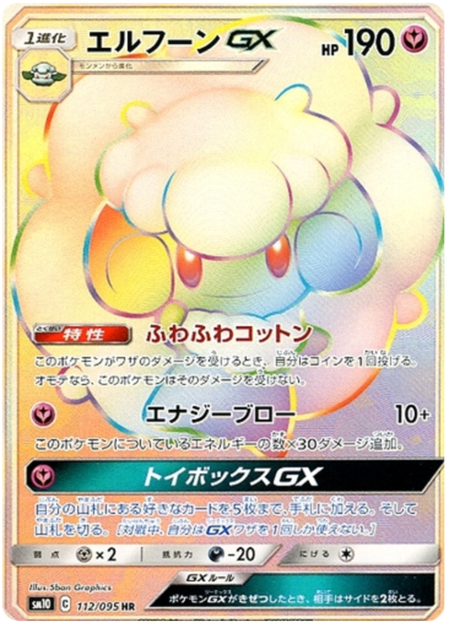 Whimsicott GX Card Front