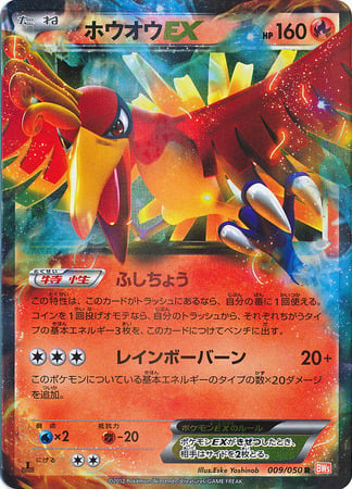 Ho-Oh EX Card Front