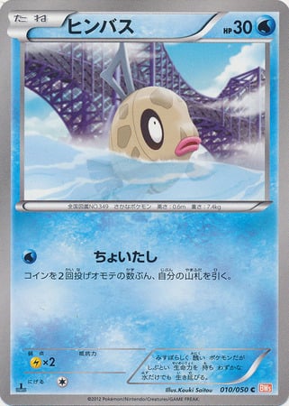 Feebas Card Front