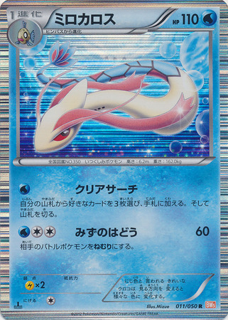 Milotic Card Front