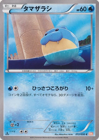 Spheal Card Front
