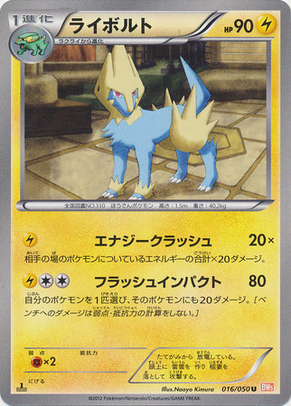 Manectric Card Front