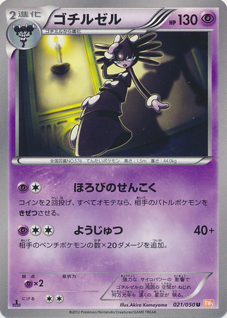 Gothitelle Card Front