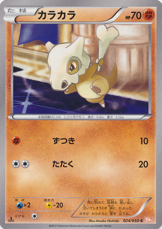 Cubone Card Front