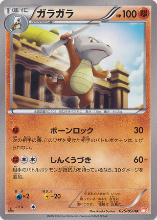 Marowak Card Front