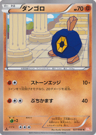 Roggenrola Card Front