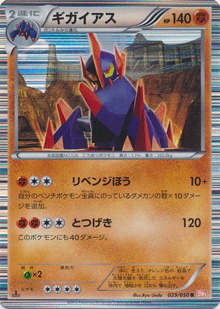 gigalith pokemon card value Rare  Emerging Powers 53/98 Pokmon Cards  CollexyLux  Evolves from Boldore Type GameStop 2025 Pokemon Japanese Sv11w-white