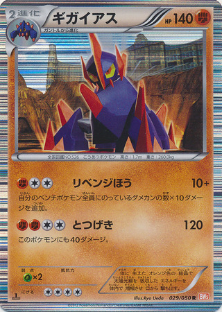 Gigalith Card Front