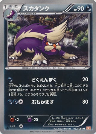 Skuntank Card Front
