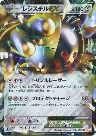 Registeel EX Card Front