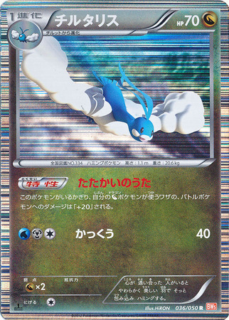 Altaria Card Front