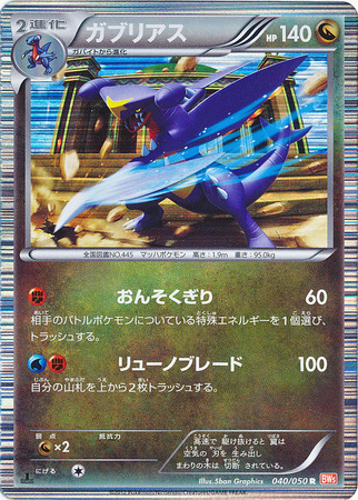 Garchomp Dragon Blade | Pokmon | CardTrader
