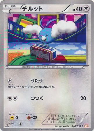 Swablu Card Front
