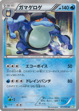 Seismitoad Card Front