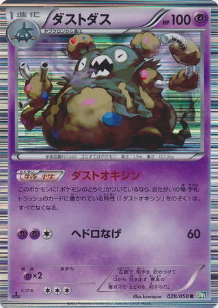 Garbodor Card Front