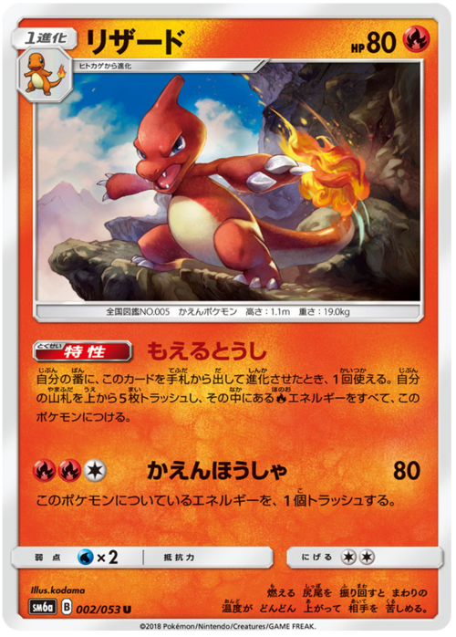 Charmeleon Card Front