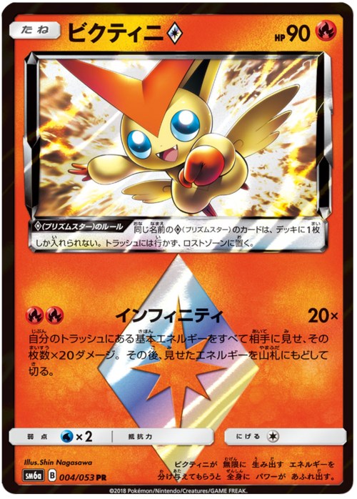 Victini Prism Star Card Front